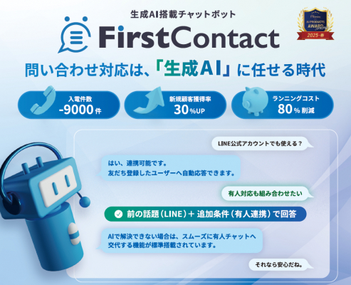 バイタリフィ、1月21日・22日開催「AI博覧会 Osaka2026」に出展 | 株式