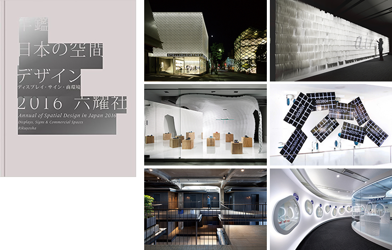 DSA関連書籍 | DSA 日本空間デザイン協会