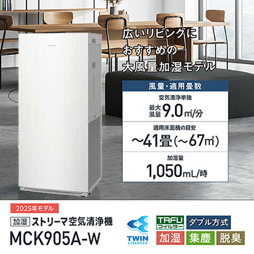 e-TREND｜ダイキン MCK555A-C [加湿ストリーマ空気清浄機 (カーム