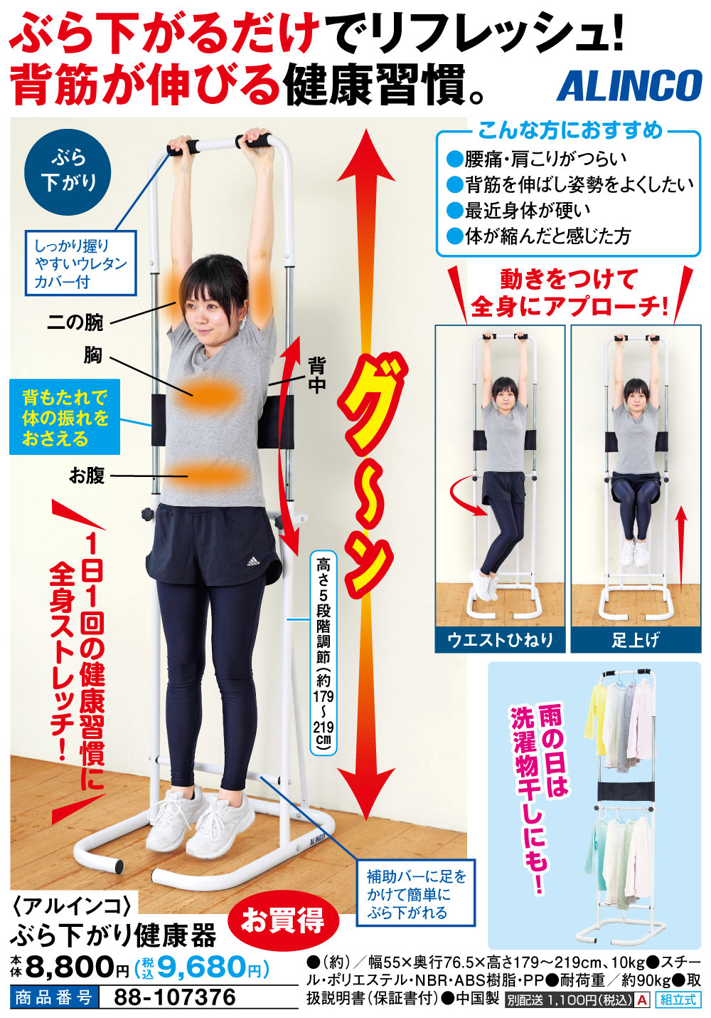 アルインコ ぶら下がり健康器: エクササイズ・健康器具／はぴねすくらぶ