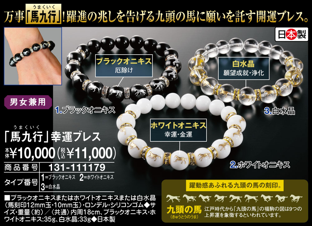 九尾の護符見極めのオルゴブレスレット acc-0084.jpg