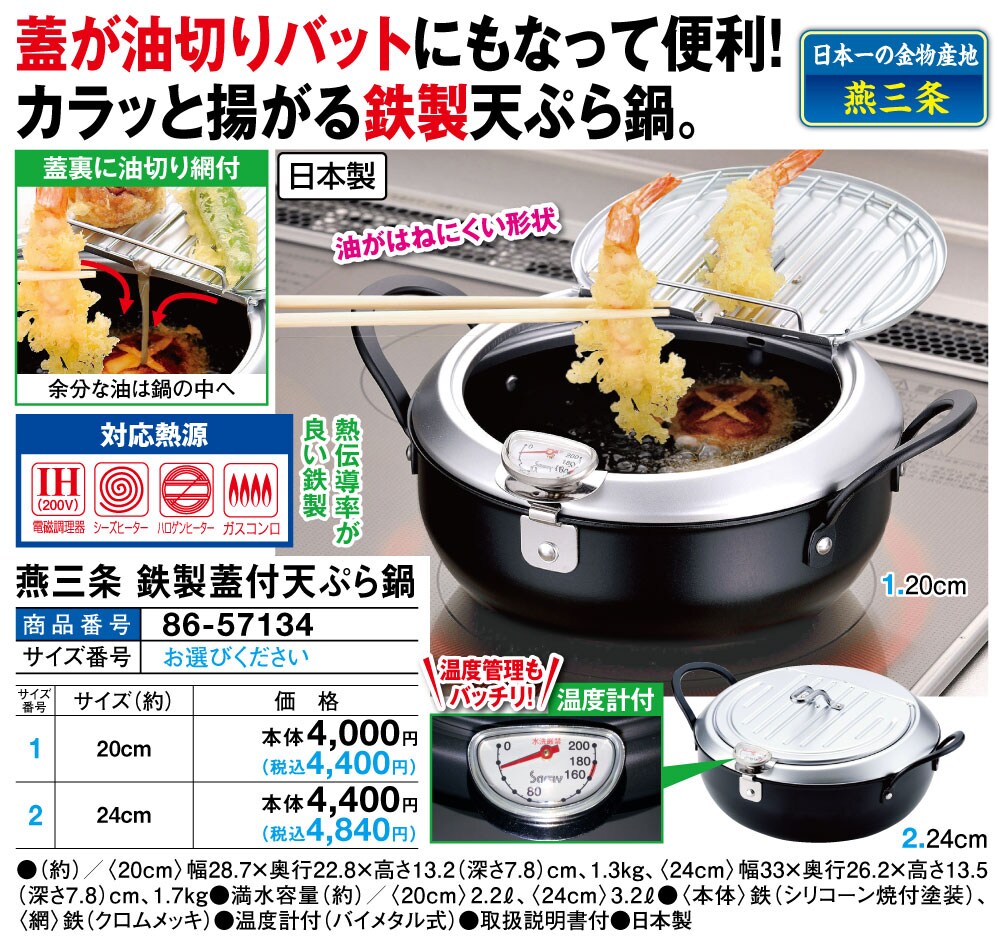 燕三条 鉄製蓋付天ぷら鍋(20cm): キッチン／はぴねすくらぶ