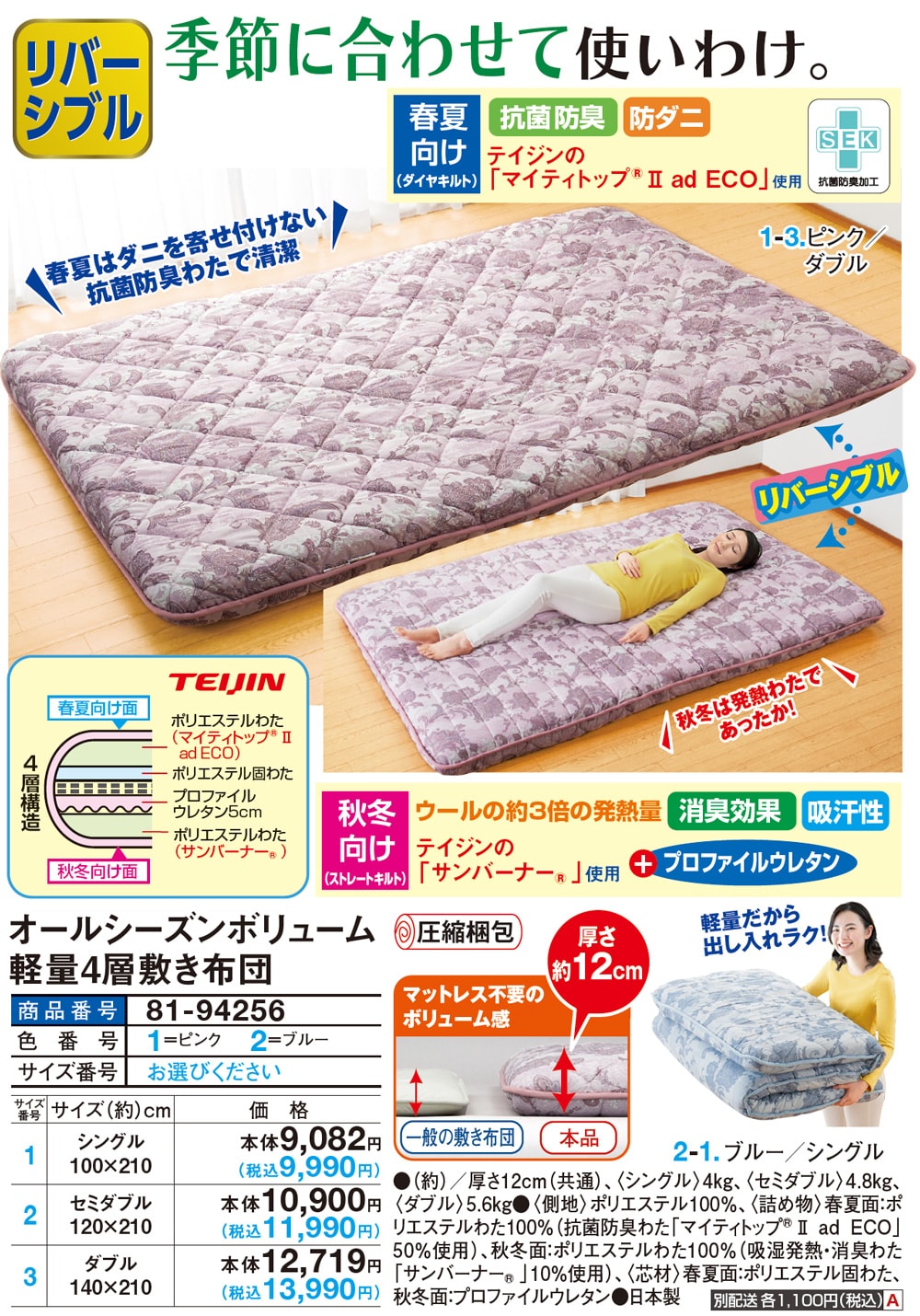 オールシーズンボリューム軽量4層敷き布団(シングル100×210 ピンク