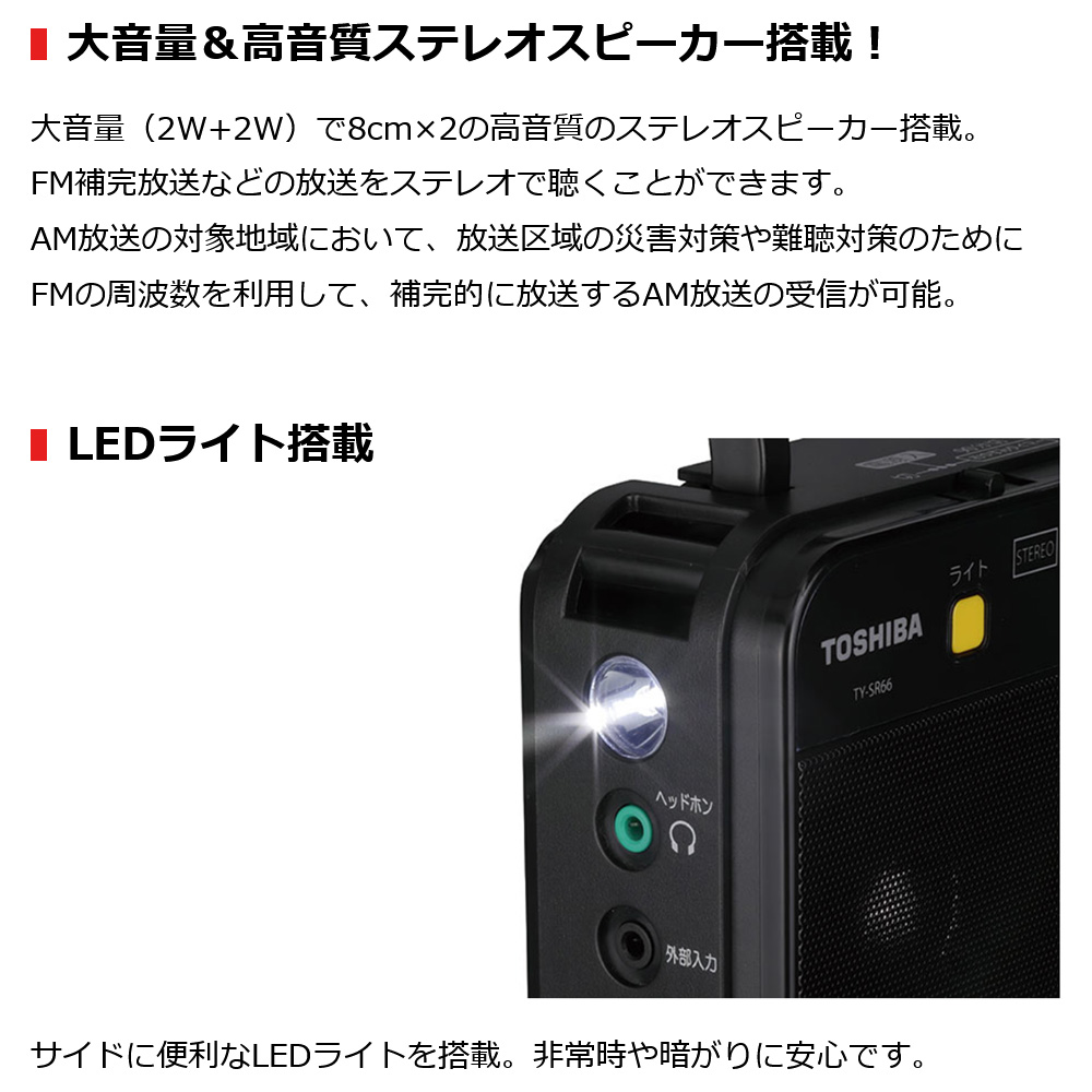 東芝 LEDライト付きホームラジオ: 生活雑貨・家電／はぴねすくらぶ