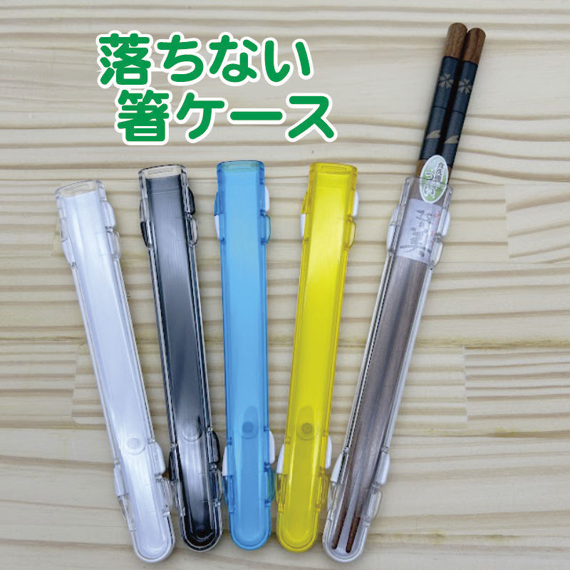 逆さにしても落ちない！不思議なハーフケース箸箱 商品詳細｜箸匠せい