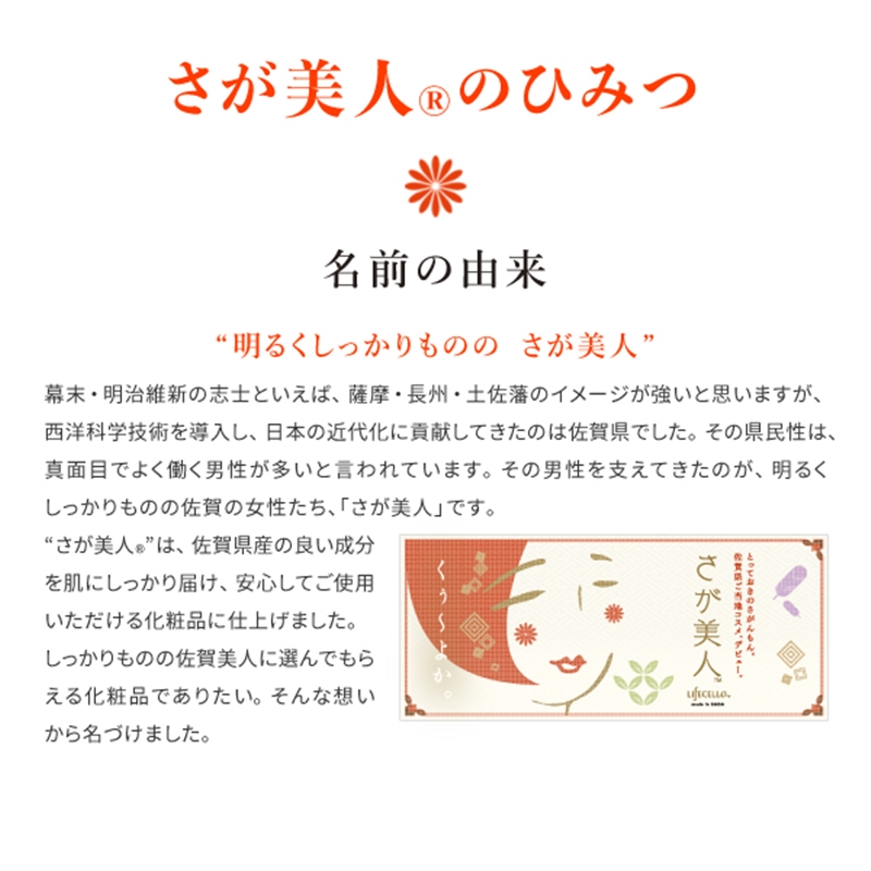 ライフセラ さが美人 有明海苔 ジェルシートマスク 1セット|Hisamitsu