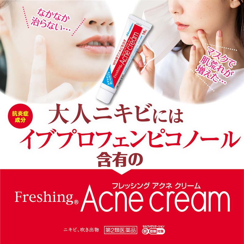 第2類医薬品】フレッシングアクネクリーム 18g|Hisamitsu Wellness