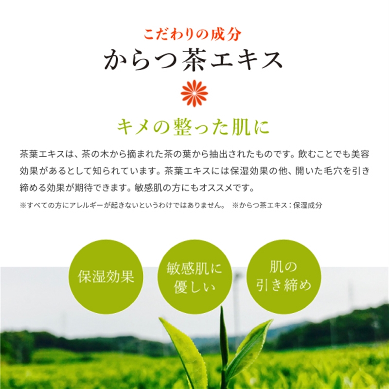 ライフセラ さが美人 からつ茶 ジェルシートマスク 1セット|Hisamitsu