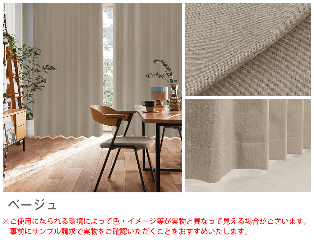 完全遮光生地使用 ソフトな質感「Comfort Shading」｜カーテン通販