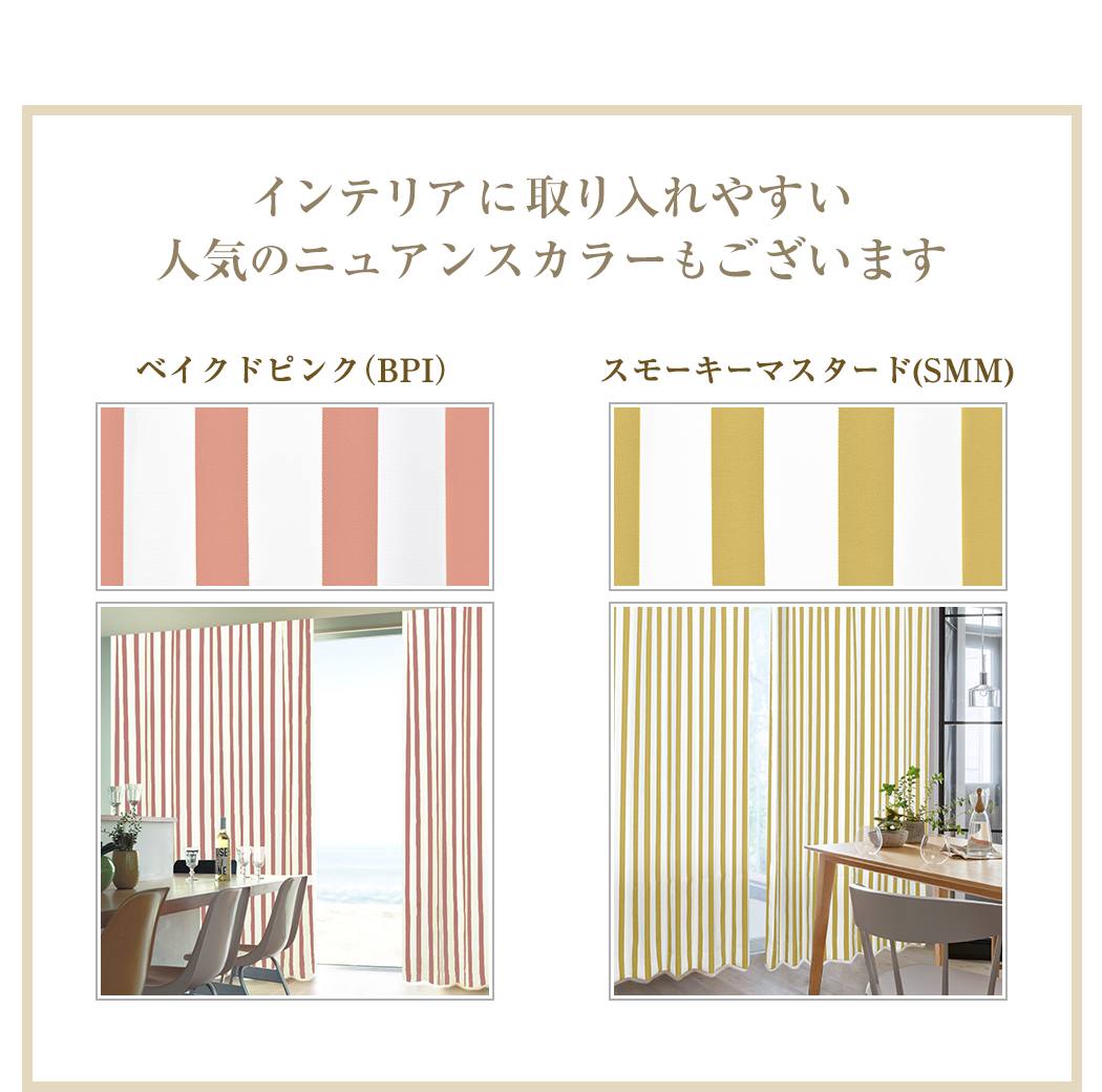 爽やか遮光カーテン「ストライプ」｜カーテン通販 カーテンくれないWeb本店
