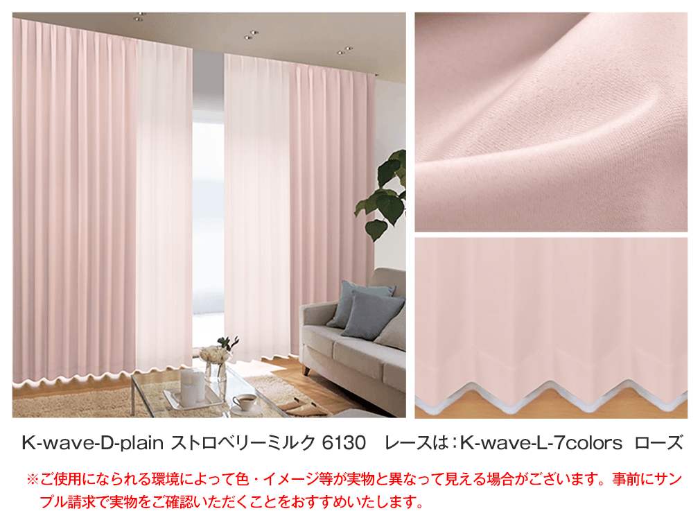 遮光・防炎カーテン「K-wave-D-plain」とレースカーテンのセット(4枚組