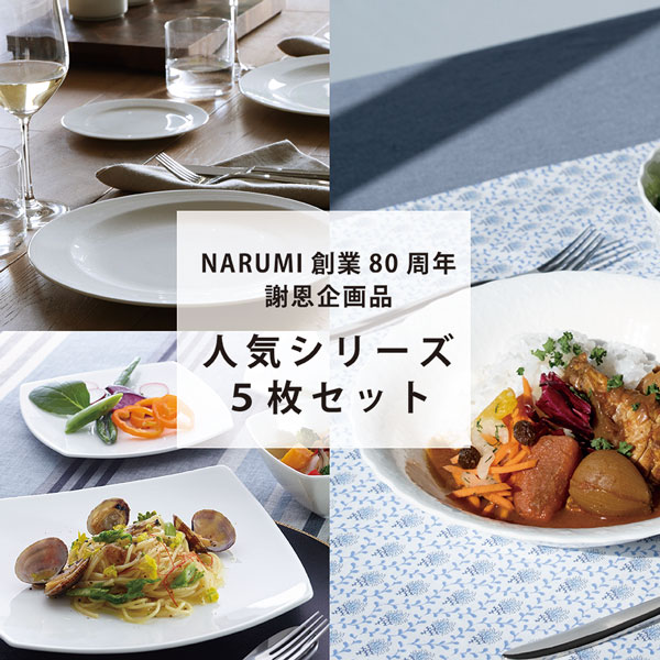 ロイヤルコペンハーゲン期間限定特別企画品(並び順：標準)