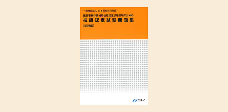 メディカルドクターズクラーク講座の教材｜メディカルドクターズ