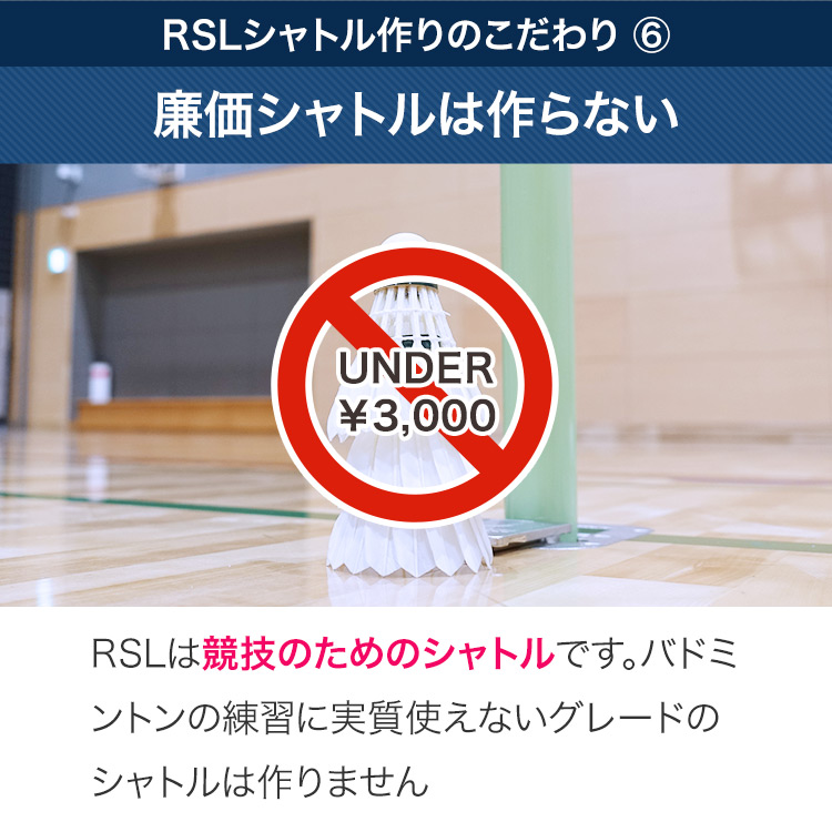 RSLダイレクト | バドミントンシャトル専門メーカーRSL公式直販ストア