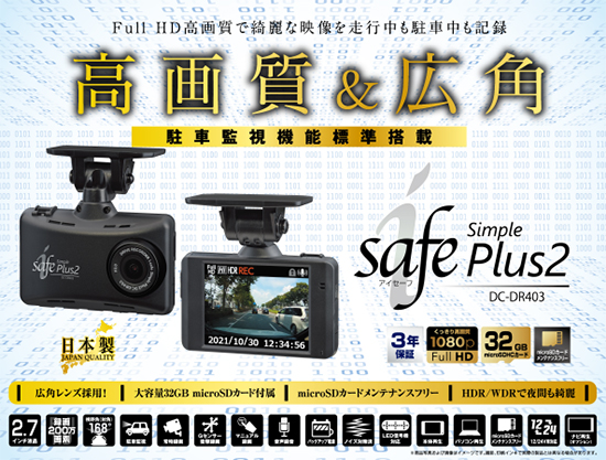 ドライブレコーダー DC-DR403 | COMTEC 株式会社コムテック