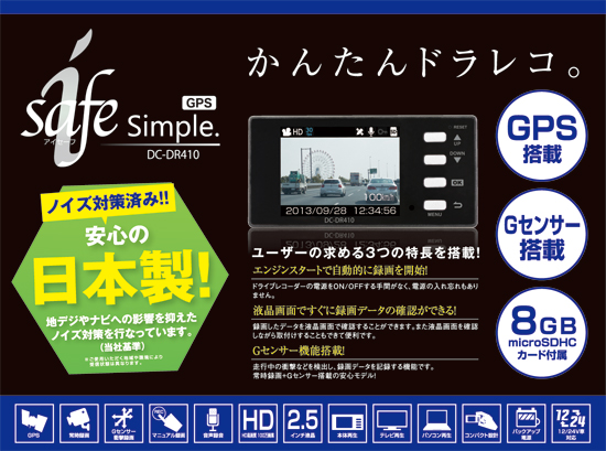 ドライブレコーダー DC-DR410 | COMTEC 株式会社コムテック