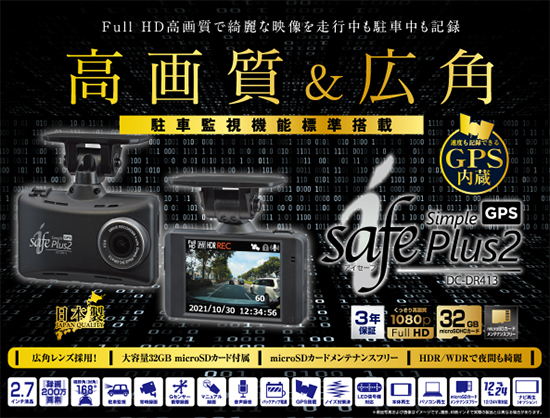 コムテック DR413 3セット ドライブレコーダー DC-DR413 | COMTEC 株式