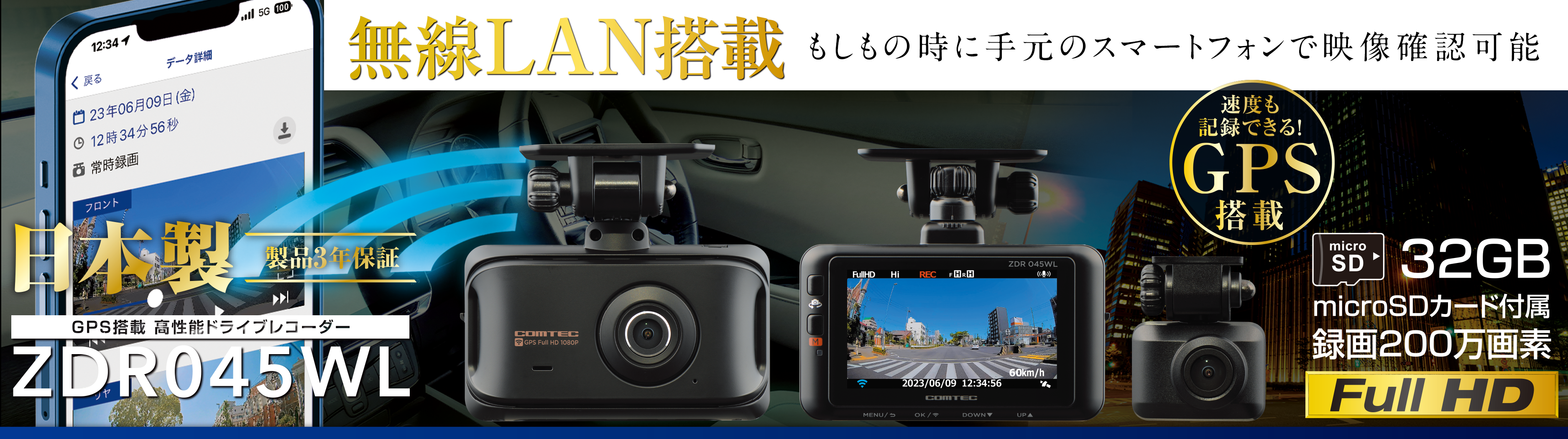 ☆コムテックドライブレコーダーZDR055 初期不良メーカー対策品