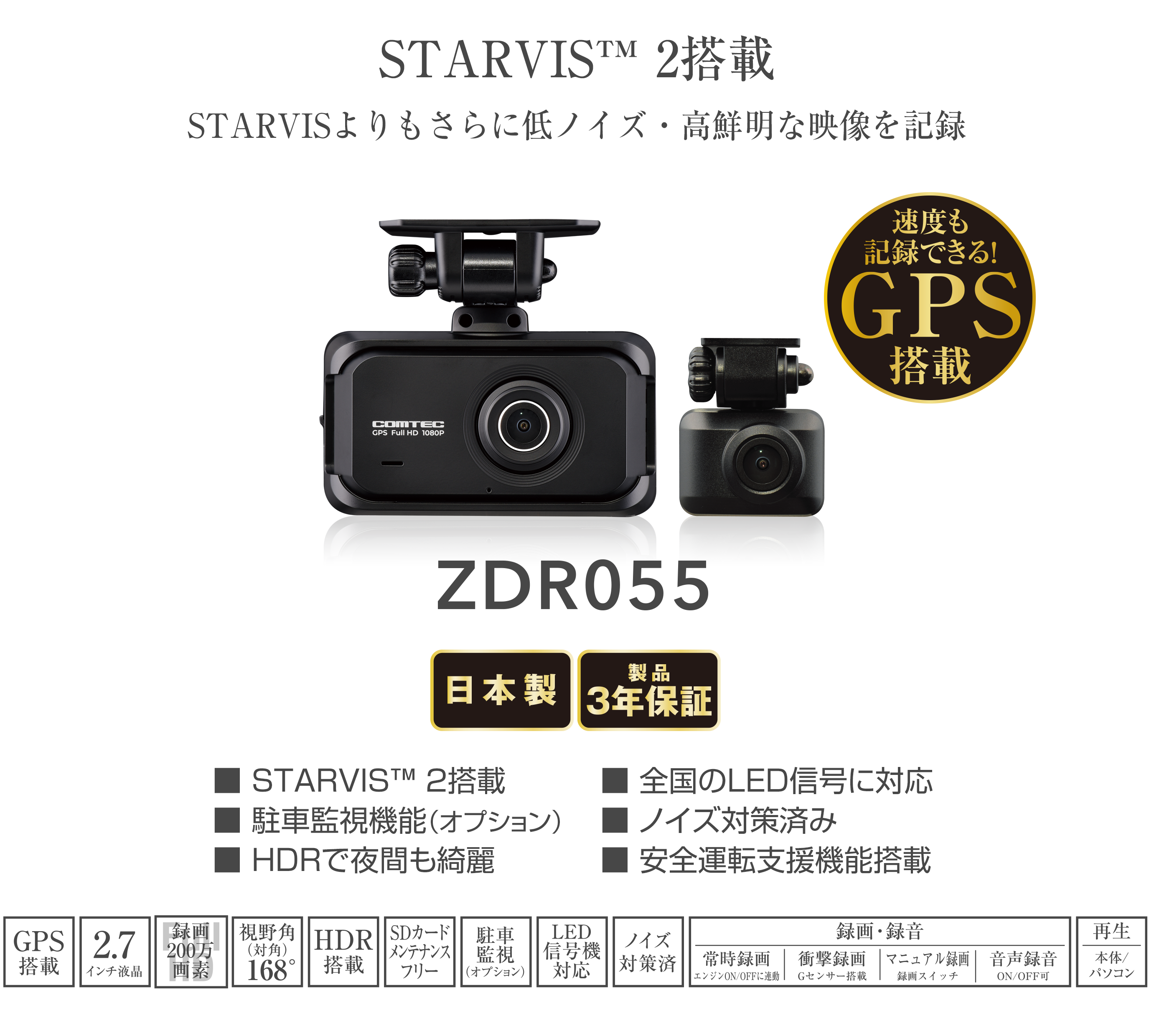 COMTEC STARVIS 2 ZDR0655 ドライブレコーダー 【公式通販】