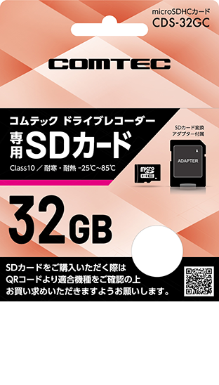 ドライブレコーダー専用SDカード | COMTEC 株式会社コムテック
