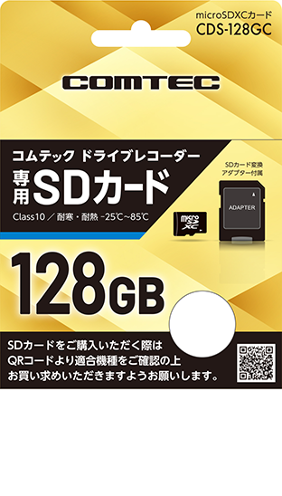 ドライブレコーダー専用SDカード | COMTEC 株式会社コムテック