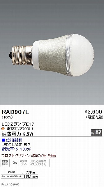 RAD907L | 遠藤照明 | コネクトオンライン