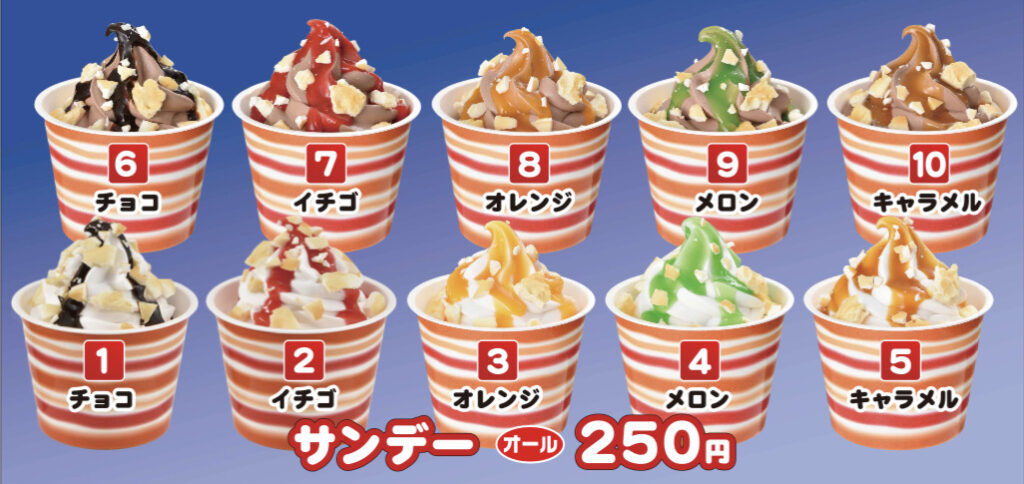 フレンドのソフトクリーム - 【公式HP】新潟で「イタリアン」と言っ