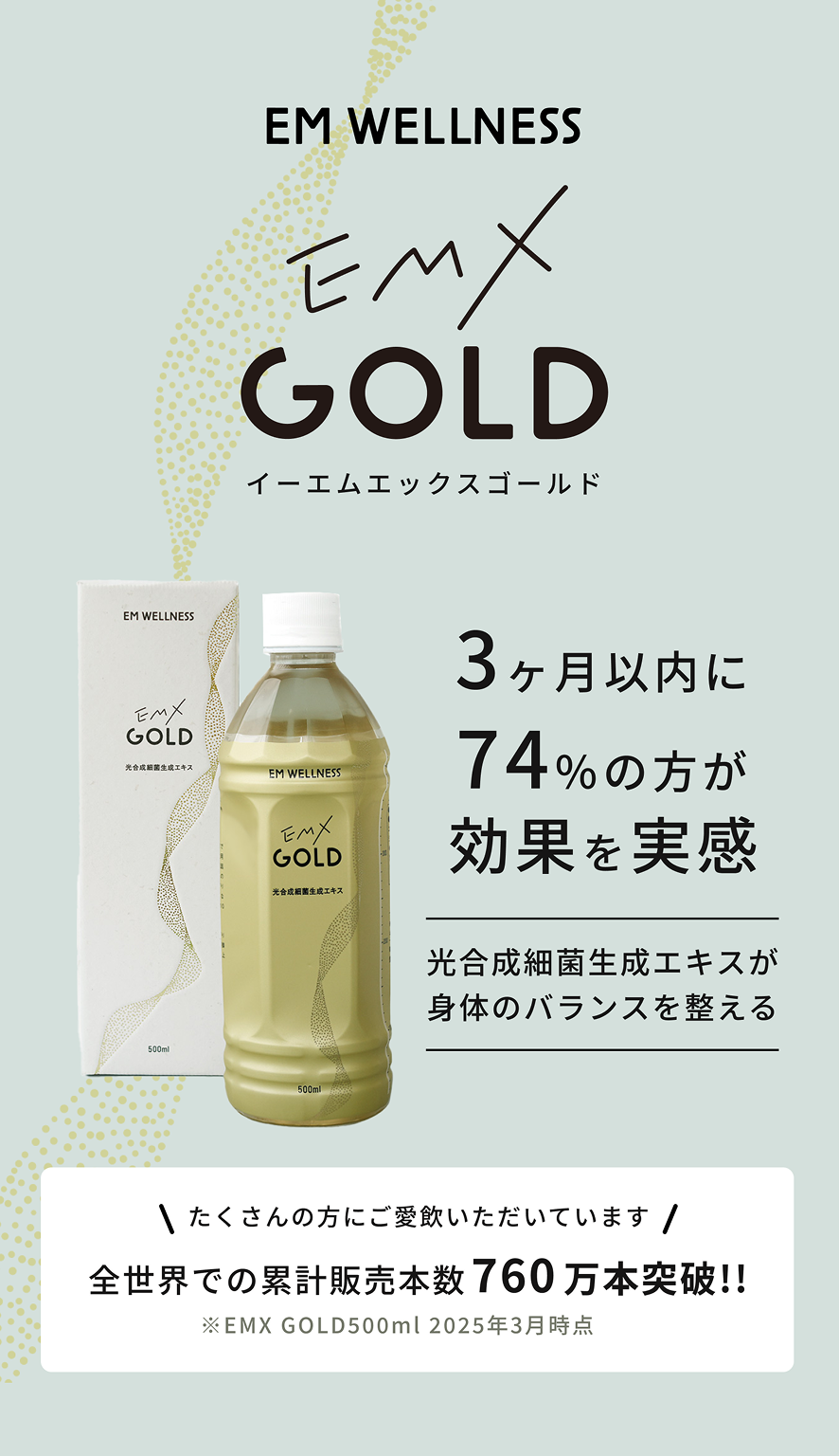 公式】EMX GOLD 初回限定商品｜イーエムエックスゴールド