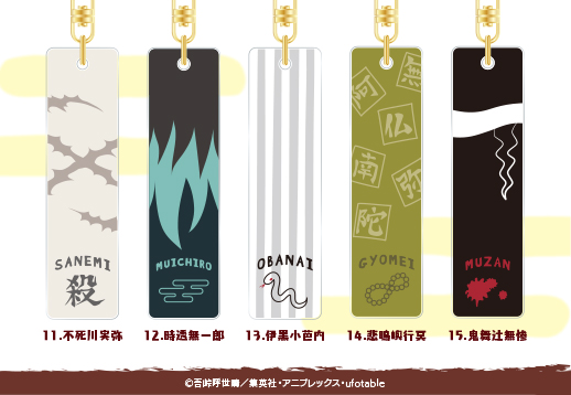 empty | PRODUCT | Others | 鬼滅の刃 バーキーチェーン06～15