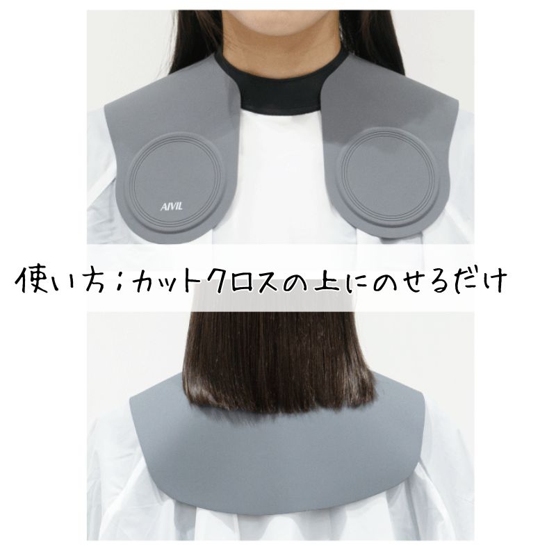 アイビル ショルダーパッド グレー AS-23G02 ｜ 理美容室用