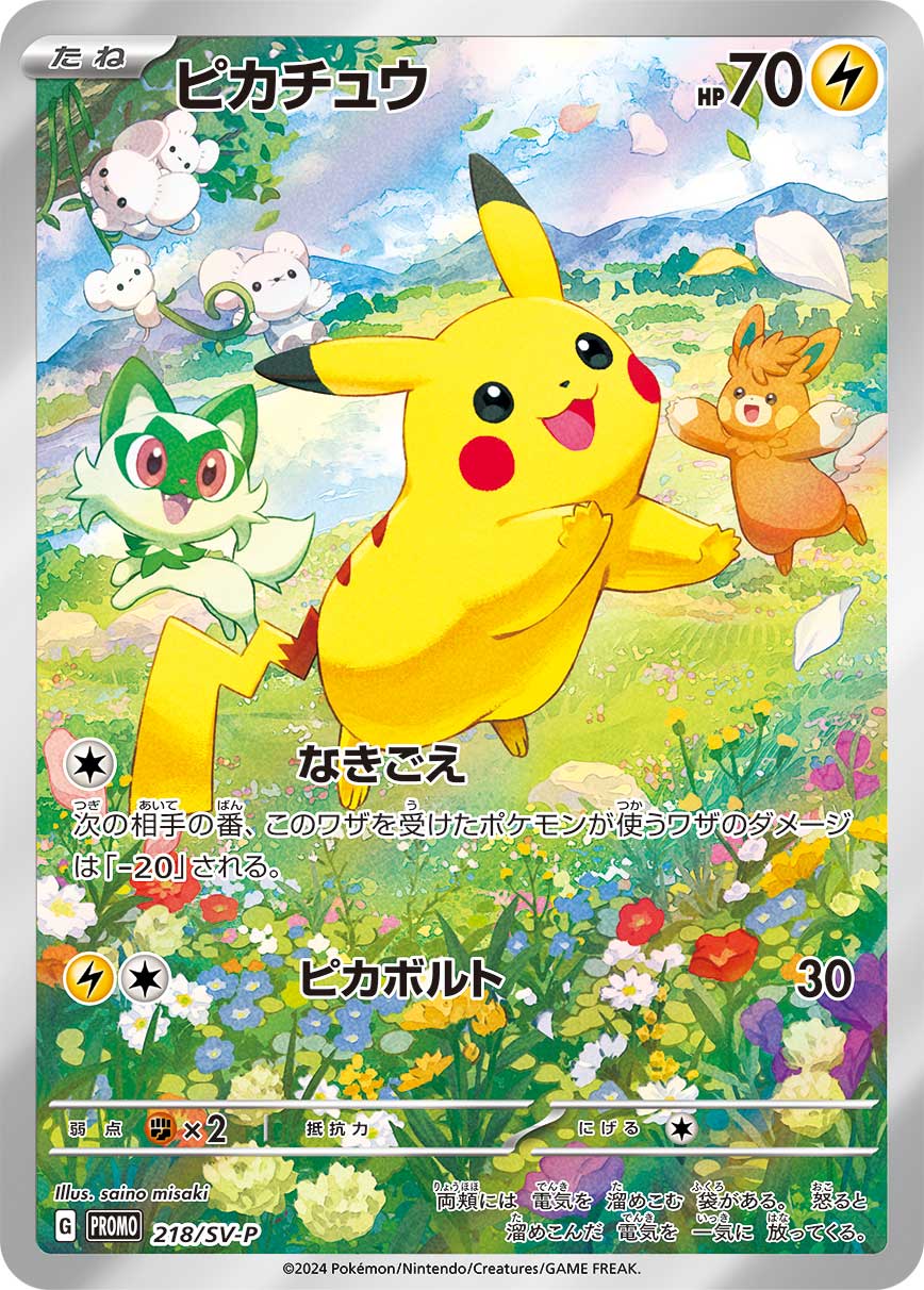 PROMO】ピカチュウ（AR仕様）【P】 - ENNDALGAMES買取館2
