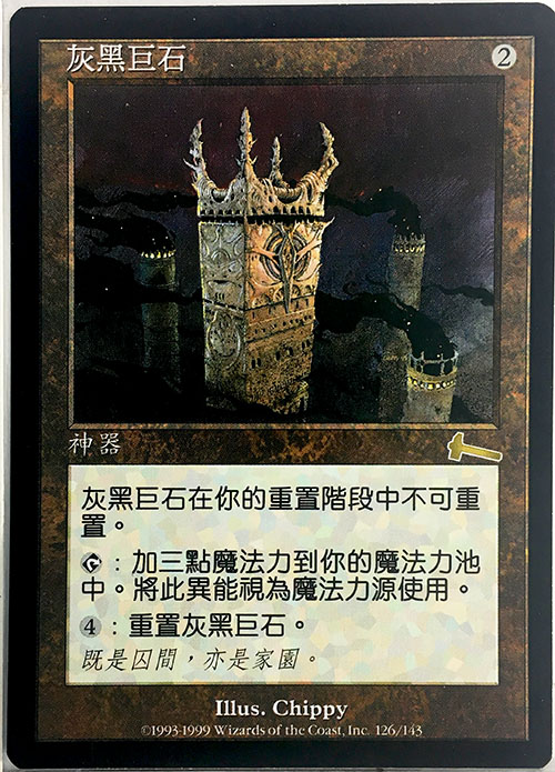 MTG 厳かなモノリス / Grim Monolith 日本語版 1枚 MTG 厳かなモノリス