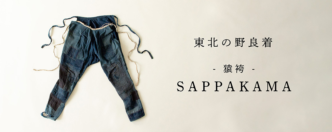 さっぱかま商品一覧 | 縁日(えんにち)公式オンラインショップ