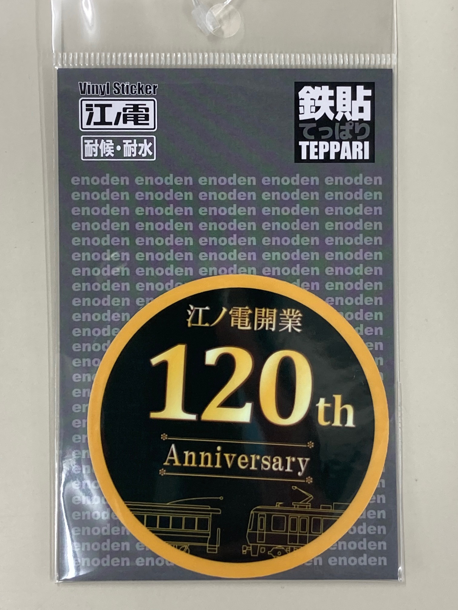 最終変更 【非売品】東武鉄道120周年記念 ゴールドPASMO 値下げしま