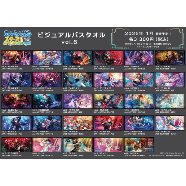 あんさんぶるスターズ!! ビジュアルバスタオルvol.6 /(43)月永 レオ