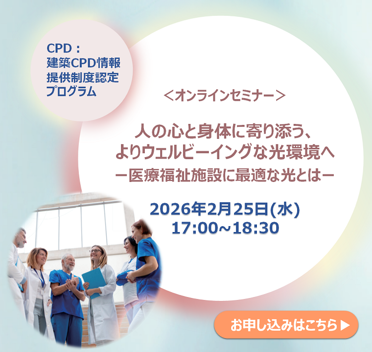 株式会社 遠藤照明 | LED照明器具メーカー