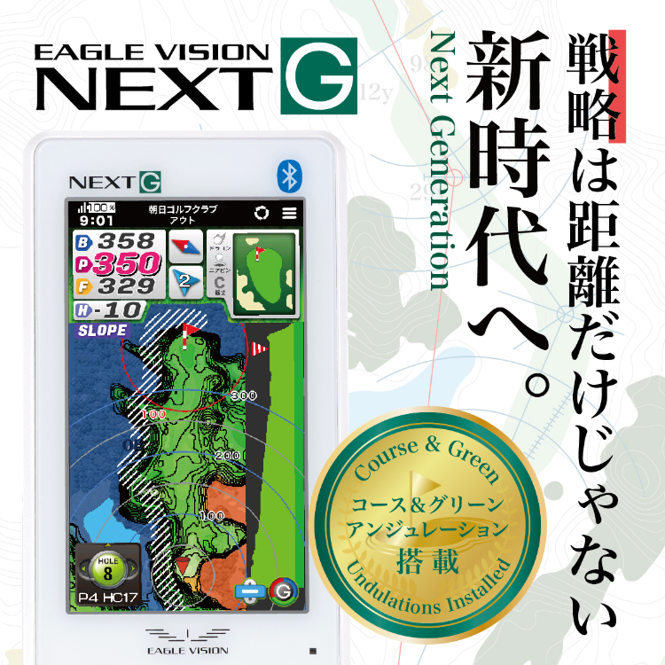 NEXT G EV-438｜EAGLE VISION