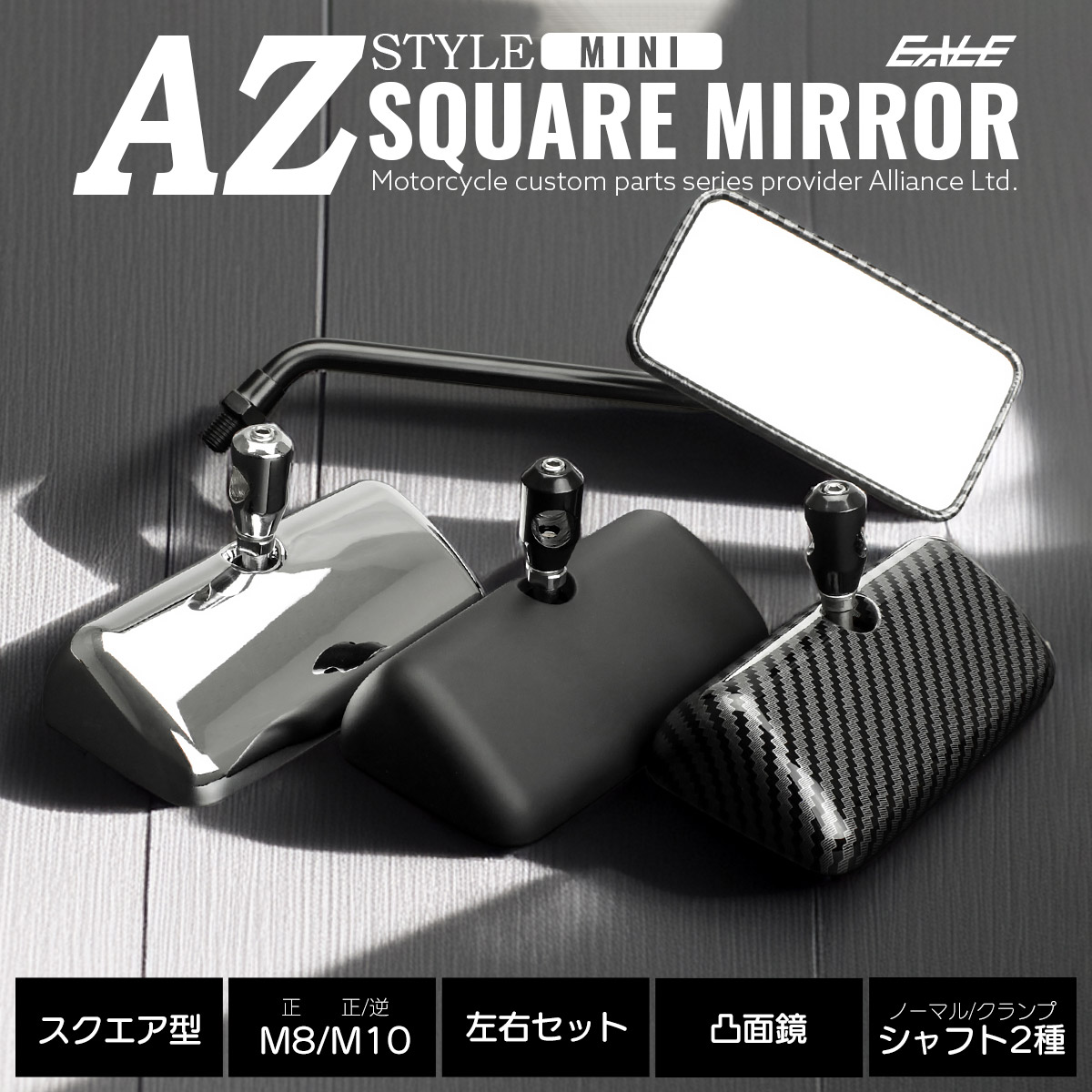 バイク スクエアミラー AZ風 ミニ 角型 M10正逆ネジ M8正ネジ スライド