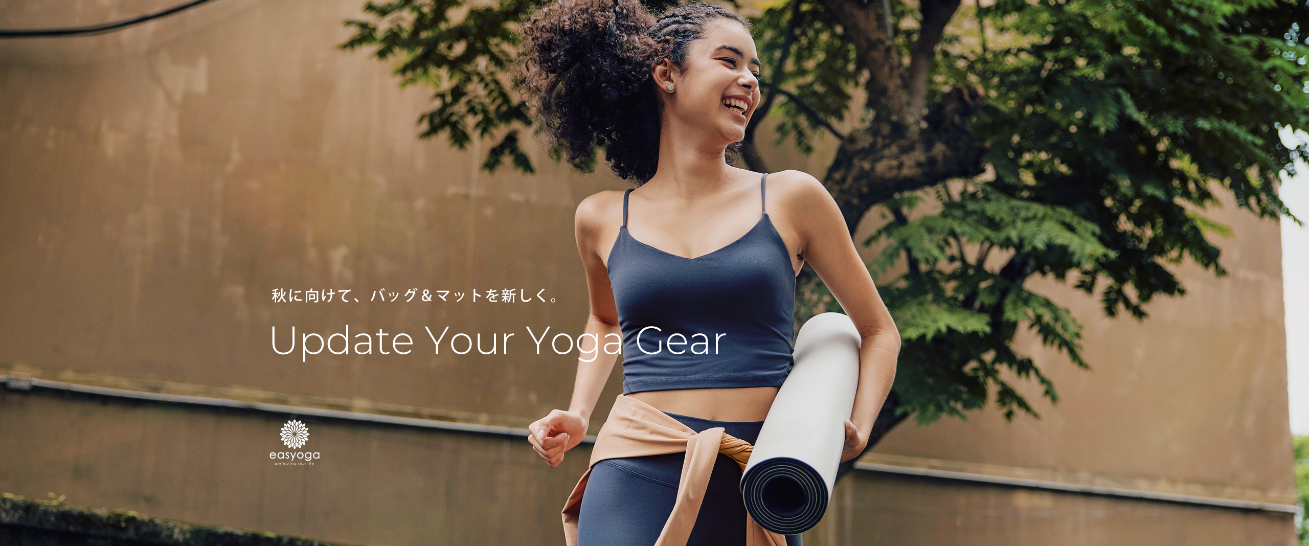 秋に更新したいオシャレ見えする多機能ヨガバッグ＆ヨガマット