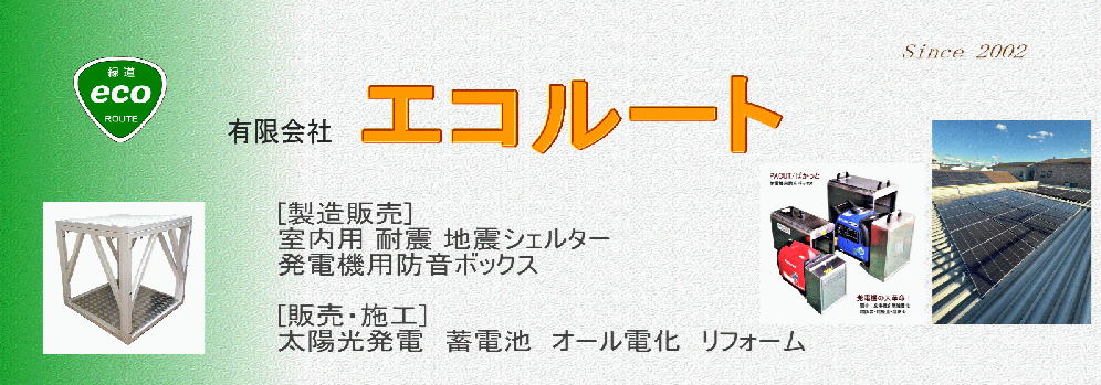 ポータブル発電機｜消音・防音ボックス ぱかっと