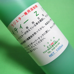 ラジエター用添加剤｜マイティーZ RG｜エコイル