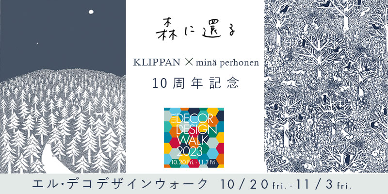 <スーパー特大サイズ④>モチーフ多め盛り森リース2025.ミナペルホネン仕様 2025年版 ほぼ日手帳が発売、「ミナ ペルホネン」との新作が登場