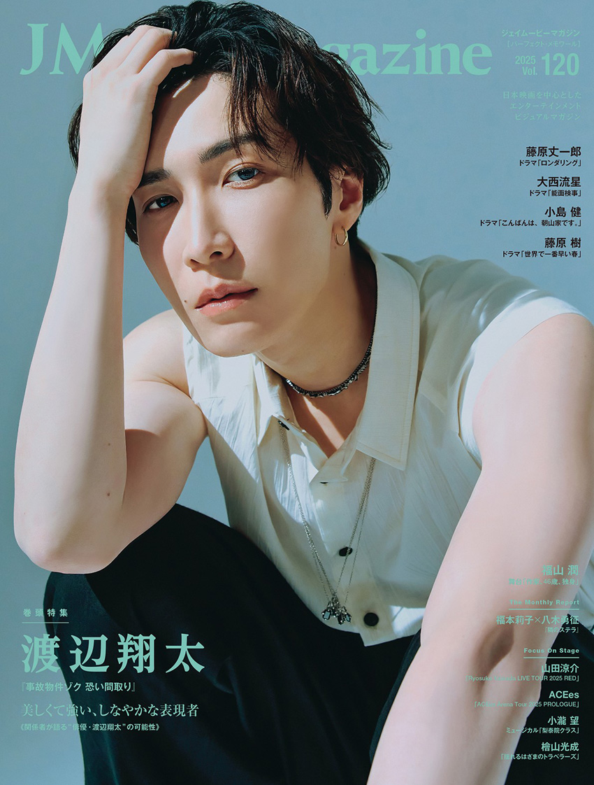 渡辺翔太「J Movie Magazine Vol.120」表紙・巻頭！美しく強く