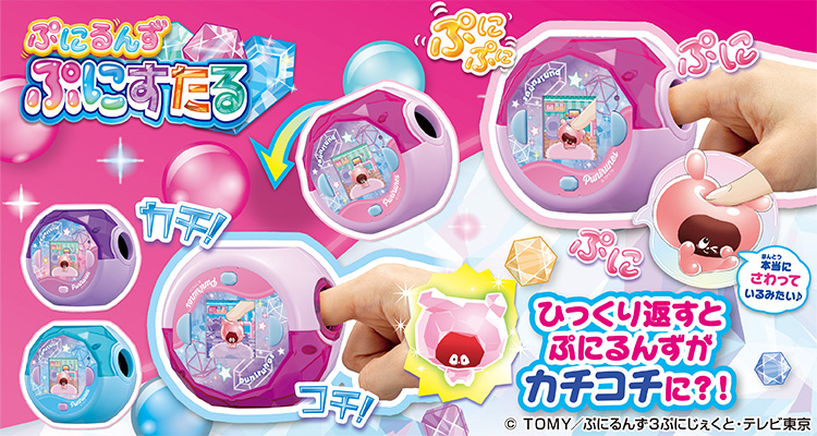 タカラトミー ﾌﾟﾆﾙﾝｽﾞﾌﾟﾆｽﾀﾙｸﾘｱﾌﾞﾙ- ぷにるんず ぷにすたる クリア