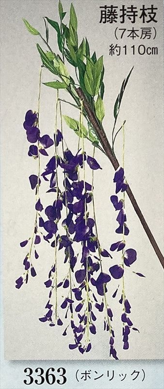 踊り用 高級持ち枝 藤 (7本房)激安で購入！法被と鯉口シャツ【えど