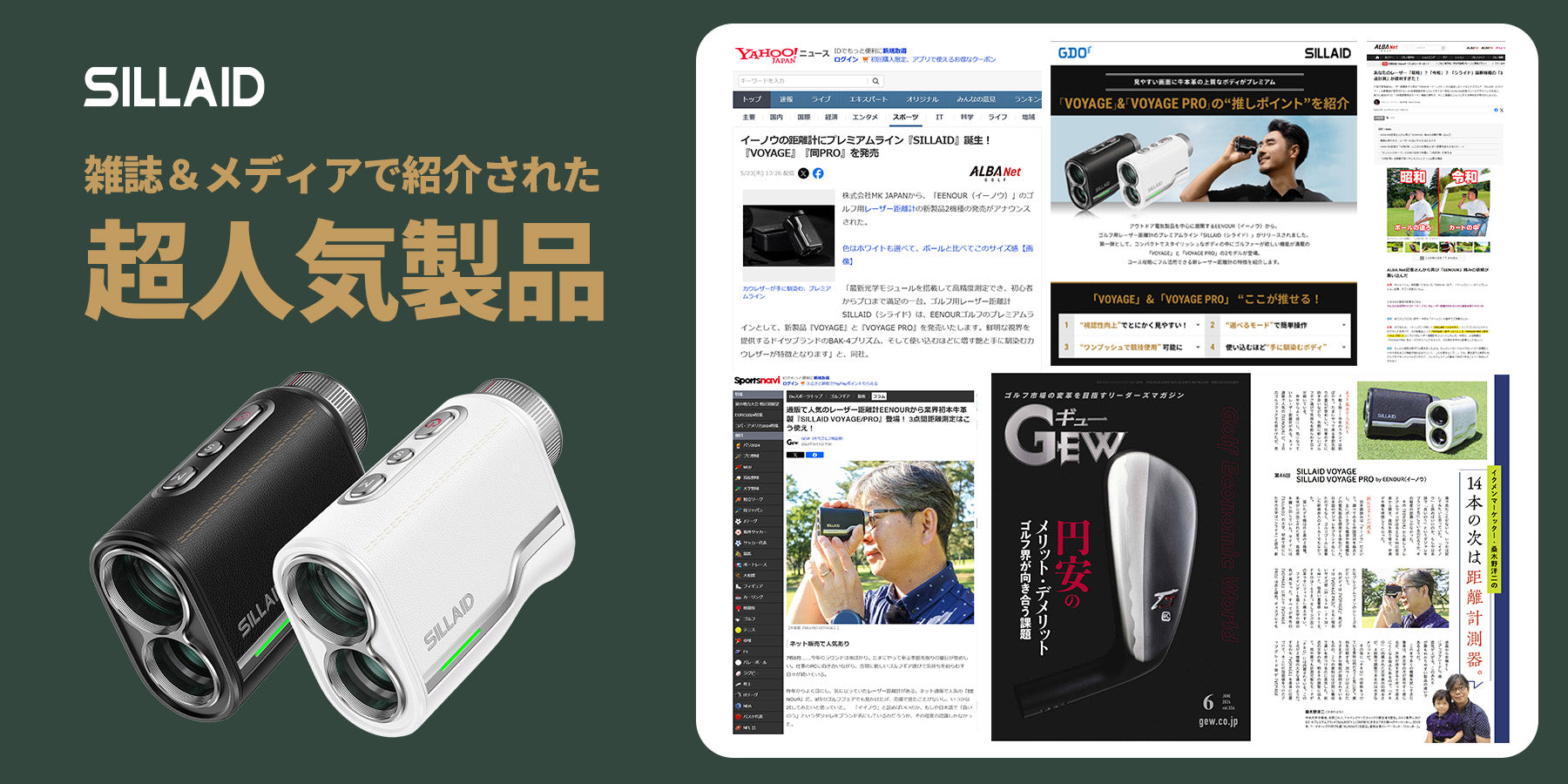 SILLAIDゴルフレーザー距離計VOYAGE PRO – EENOUR