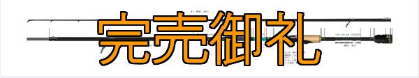 FINAL 予約限定13％OFF『魅黒/緑』ZERO-G EVOLUTION GVX 703 玄武
