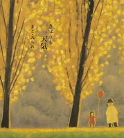 あおいふね 谷内こうた 絵本 サイン入り あおいふね 谷内こうた 絵本