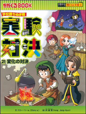 実験対決シリーズ 25-37 13冊セット 半額 実験対決シリーズ 25-37 13冊