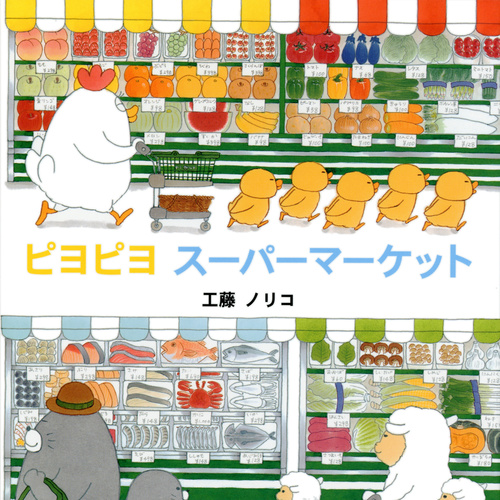 工藤ノリコ 17冊セット ノラネコぐんだん、ぴよぴよ、他 工藤ノリコ 17